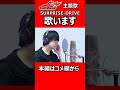 SURPRISE DRIVEが歌えない世界 仮面ライダードライブ 主題歌 #Shorts