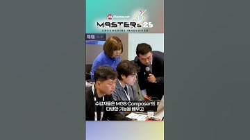 Korea MASTERs 2025 잠깐 엿보기 - Microchip Graphics Suite를 활용한 GUI 설계 마스터하기