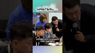 Korea MASTERs 2025 잠깐 엿보기 - Microchip Graphics Suite를 활용한 GUI 설계 마스터하기