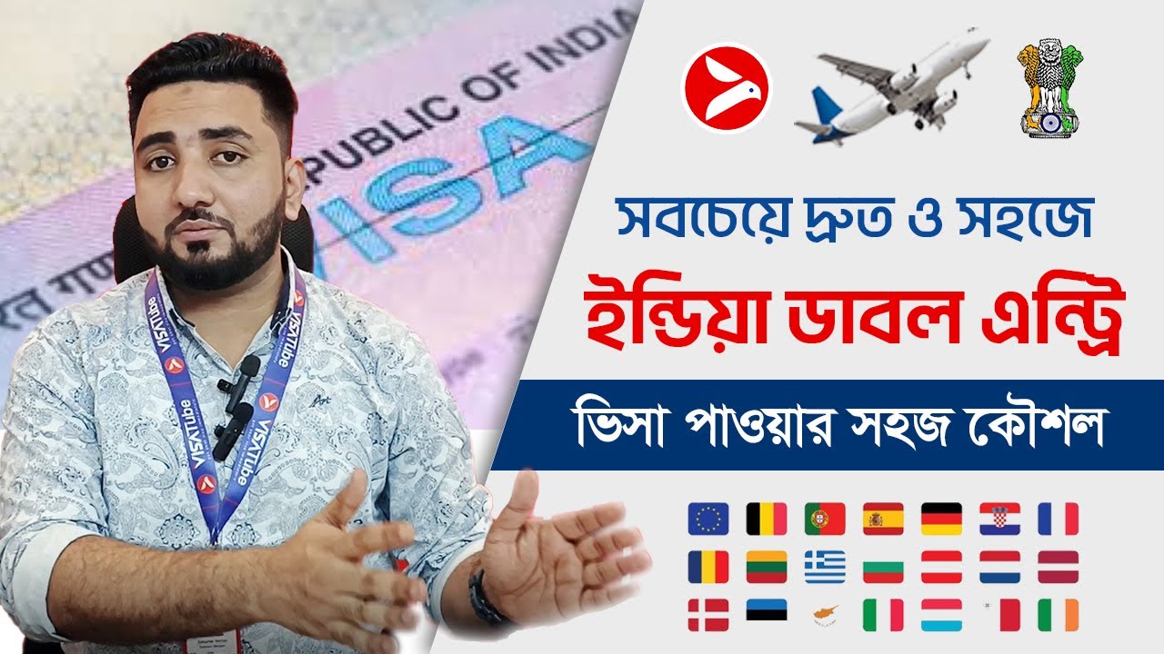 Indian Double Entry Visa for Students | সবচেয়ে সহজে ও দ্রুত ইন্ডিয়ান ডাবল এন্ট্রি ভিসা পাওয়ার নিয়ম