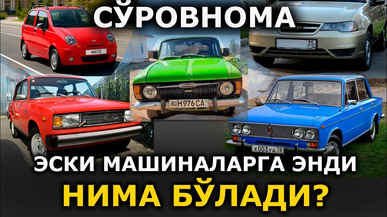 2010- йилгача ишлаб чиқарилган автомобиллар ҳаракати чекланадими?