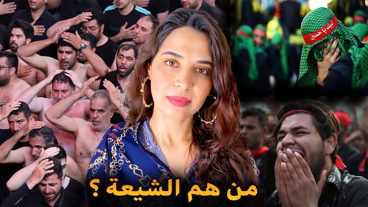 الإسلام للي ماقراوكش، تاريخ الشيعة، معتقداتهم، انقساماتهم و الفوارق بينهم و بين أهل السنة و الجماعة