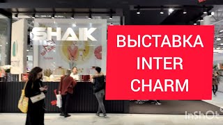 ВЫСТАВКА ПАРФЮМЕРИИ на INTER CHARM с 9 по 12 октября 2024