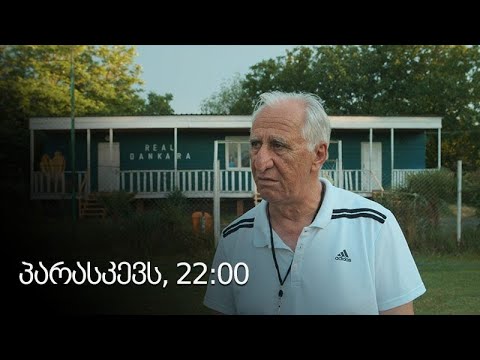 [პრომო] ჩემი ცოლის დაქალები - სერია 70 (სეზონი 16)