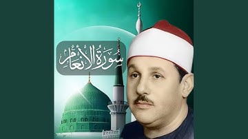ماتيسر من سورة الأنعام