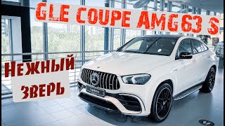 GLE Coupe AMG63 S - продается Зверь!