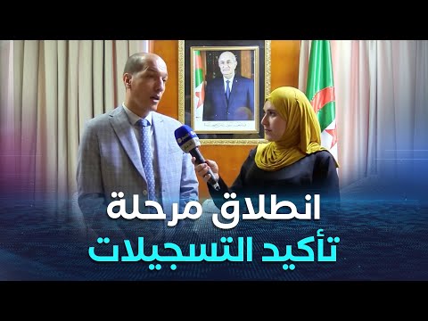 غرفة الأخبار انطلاق مرحلة تأكيد التسجيلات 91 من حاملي شهادة البكالوريا الجدد قاموا بالتسجيل الأولي