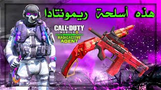 دمج قوة وسرعة? أفضل سلاحين? في المواجهات الفردية? للعبة كود موبايل COD Mobile Best Weapon 01vs01