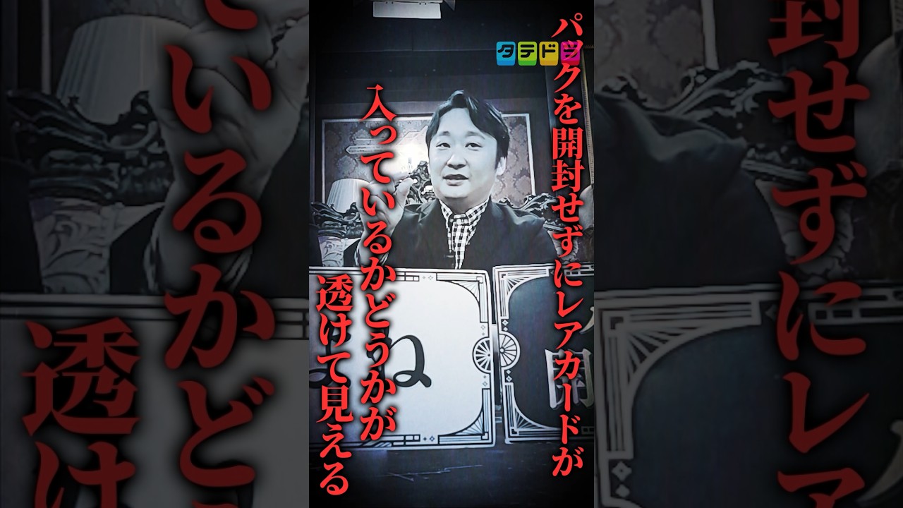 【レアカード】Mr.都市伝説 関暁夫の裏都市伝説 #shots #関暁夫 #都市伝説 #裏社会