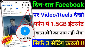 Facebook Hidden Setting to Save Mobile Internet (Data) | Phone ka Internet Jaldi Khatam ho Jata Hai