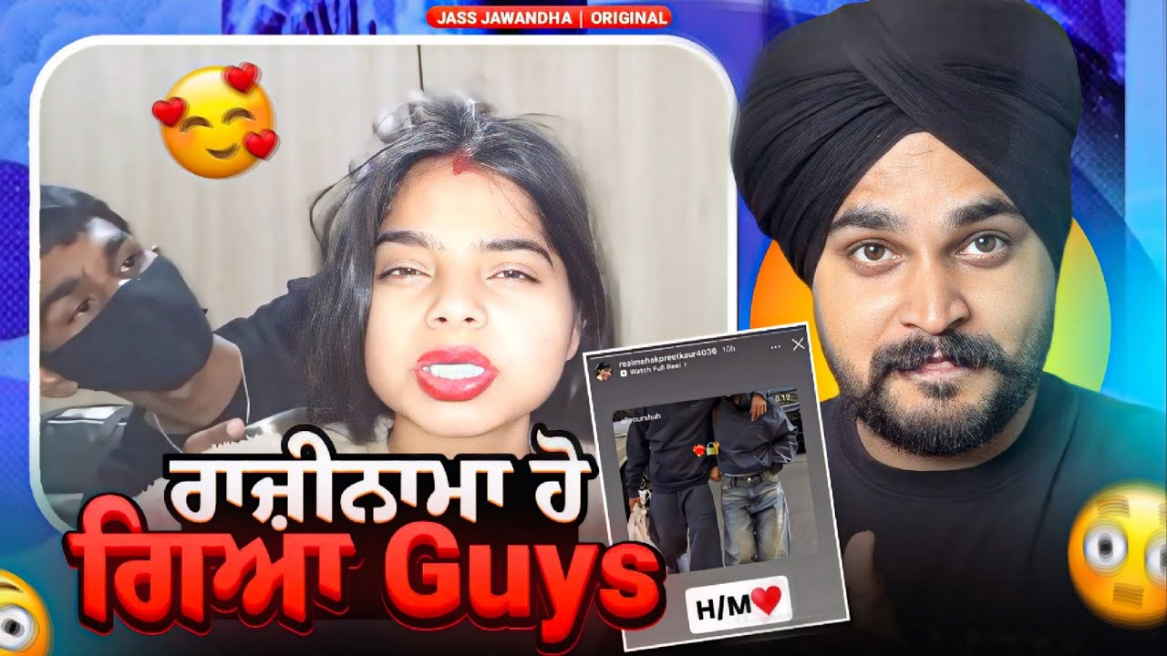 ਹਰਮਨ ਮਹਿਕ ਫੇਰ ਹੋ ਗਏ ਕੱਠੇ🤦🏿|ਹਰਮਨ ਤੋਂ ਮਹਿਕ ਨੇ ਕਰਾਇਆ ਸਾਰਾ ਕੱਮ🤯