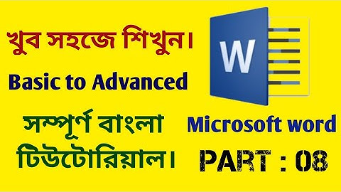#View menu (tab)in MS Word ..#Part --08.#.MS Word  Bangla Tutorial .#.মাইক্রোসফট ওয়ার্ড টিউটুরিয়াল।