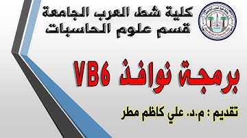 برمجة نوافذ VB6 | Combo Box and List Box