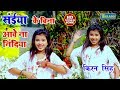 Kiran Singh - सईया के बिना निंदिया ना आवे || Nindiya Naa Aawe || New Bhojpuri Hits Song 2020