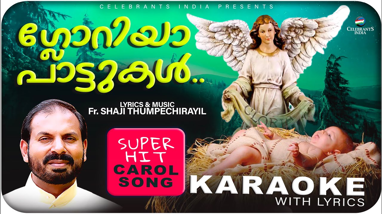 GLORIA PATTUKAL Karaoke with Lyrics  Fr Shaji Thumpechirayil  CHRISTMAS Karaoke