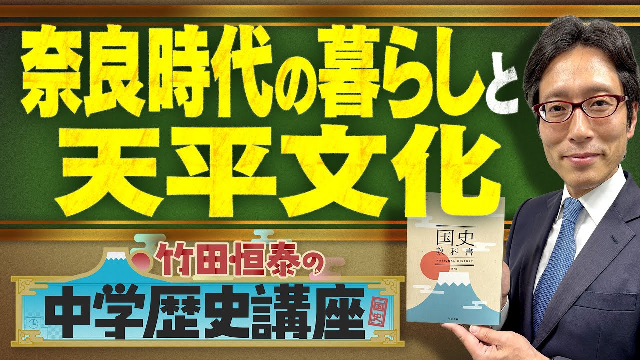 Tsuneyasu Takeda's Junior High School History Lecture] 21st ~Life