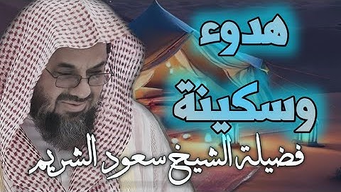 “واتقوا يوما ترجعون فيه إلى الله  ” تلاوة مؤثرة تخشع لها القلوب للشيخ سعود الشريم    تهجد ليلة ٢٣