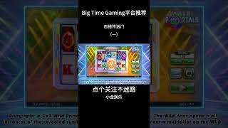 小金娱乐：百搭传送门 1  #在线赌场 #遊戲 #jackpot #在线赌场 #188 #金宝博 #games #188BET #188金宝博