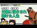 足利義尚 ~父・義政に悩まされ続けた人生~ 【室町時代ゆっくり解説#1】
