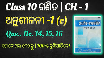 Class 10 Math 1c | odia medium | chapter 1 | Linear Simultaneous Equations | ସରଳ ସହ ସମୀକରଣ