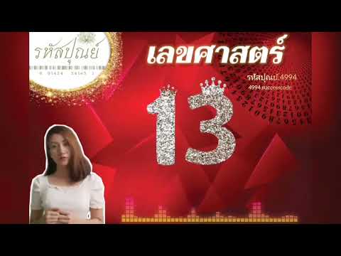 เลขศาสตร์13