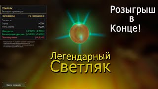 Stalcraft | Нашел легендарный светляк | Розыгрыш на 1 кк