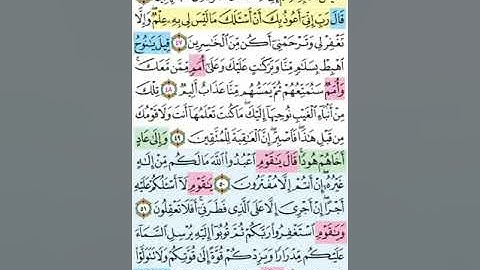 تيسير حفظ سورة هود بالتكرار الوجه السابع الآيات (46-53) مكرر 5 مرات بصوت الشيخ عبد الباسط عبد الصمد