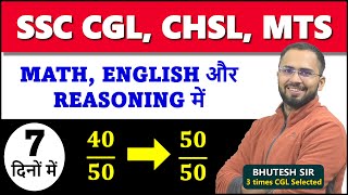 How to increase marks from 40 to 50 in Math, Reasoning, English for SSC CGL, CHSL, MTS Mock test