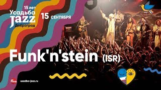 Израильская группа  Funk'n'stein выступит в Доброграде