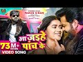 Pawan Singh का Bhojpuri Song आ जइहे पांच के रिलीज, हेलीकॉप्टर से उतर Dimple Singh संग जमाया रंग