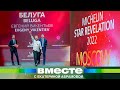 Лучшие из лучших: впервые российские рестораны получили звезду «Мишлен»