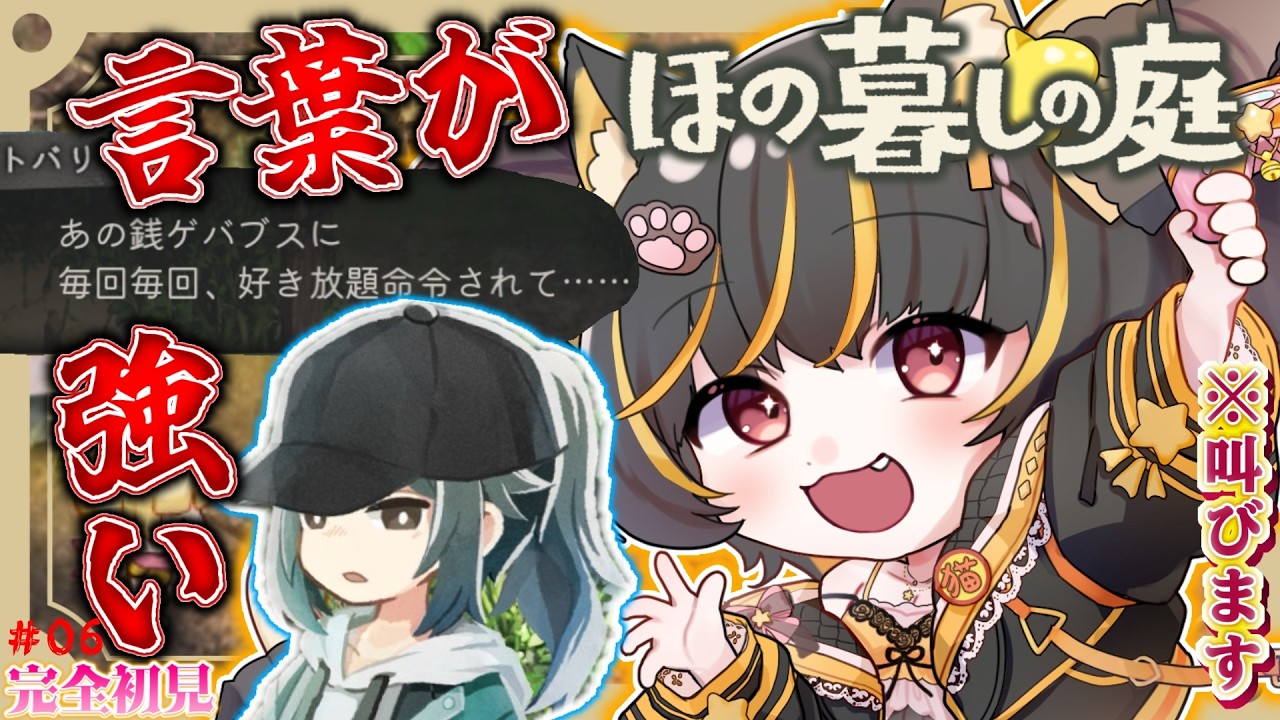 【ほの暮しの庭】完全初見‼ホラーが大の苦手‼ストーリーが気になってきた‼夜は怖すぎて涙と手汗と戦います‼手探りで一緒に楽しもう‼06 ほの暮しの庭 あっさむ ゲーム実況 vtuber