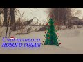 С наступающим 2025 Годом!!!
