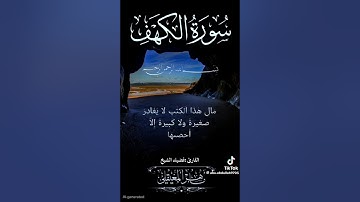 استمع الى سورة الكهف كامله❤️‍🩹😴|ماهر المعيقلي 