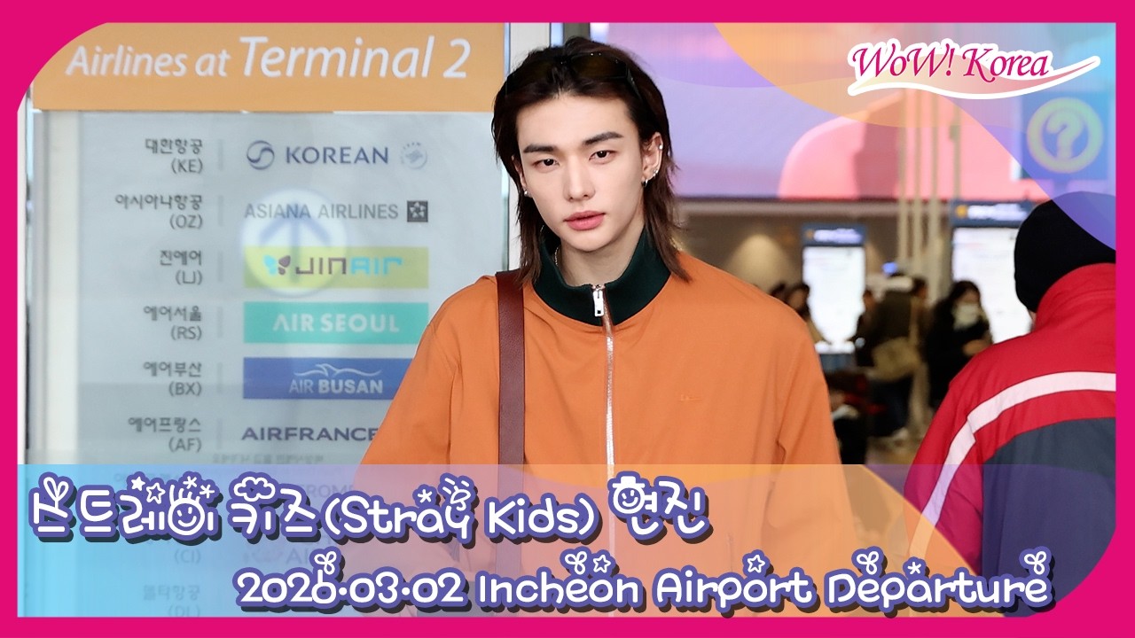 [4K] Stray Kids ヒョンジン、空港の出国路を彩る彫刻ビジュアル...「めっちゃめっちゃかっこいい！」