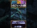 【聖闘士星矢】実力者！シルフィードの禁じ手「アナイアレーション・フラップ」の破壊力！　#聖闘士星矢 #saintseiya #アニメ