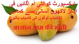 Mango Farming||Profit and loss in Mango farming||types of mangoes||Farming Tips