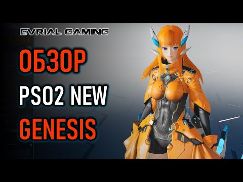 Video: Tindak Lanjut Phantasy Star Online 2: Video Genesis Baru Mengklarifikasi Bahwa Ini Adalah Game Yang Berdiri Sendiri