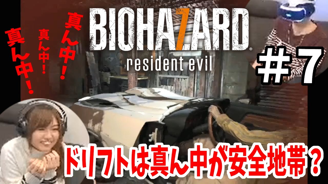 超ビビリがバイオハザード７グロテスクVerをVRで絶叫プレイ#7【BIOHAZARD Resident Evil 7】