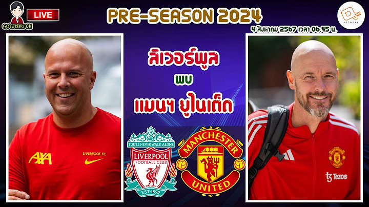 🔴LIVE เชียร์สด : ลิเวอร์พูล พบ แมนเชสเตอร์ ยูไนเต็ด | แดงเดือดปรีซีซั่นหงส์แดงดวลปีศาจแดง
