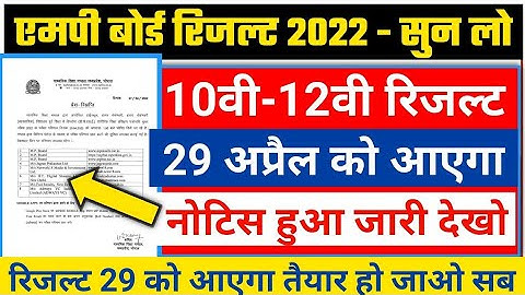 MP BOARD RESULT 2022||MP Board Exam News 2022 Today class 12th 10th|| Mpbse news today live update