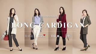 ロングカーディガン【本当に使える5大ライトアウター】