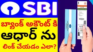 How to link sbi bank account to aadhar(2022)in telugu||aadhar bank account link telugu