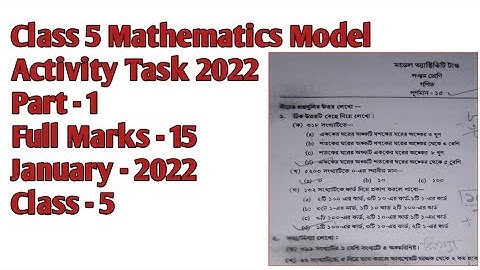 Class 5 Mathematics ( গণিত )Model Activity Task January 2022 | Model Activity Task Class 5 Math 2022