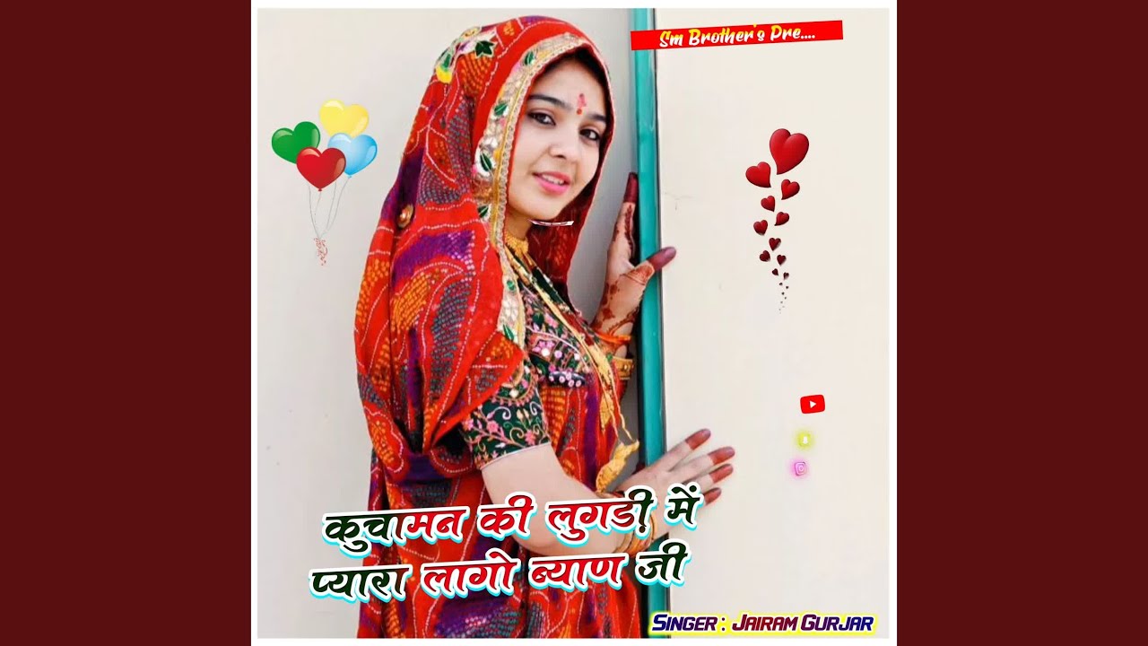 Kuchaman ki lugdi me pyara laago byan ji