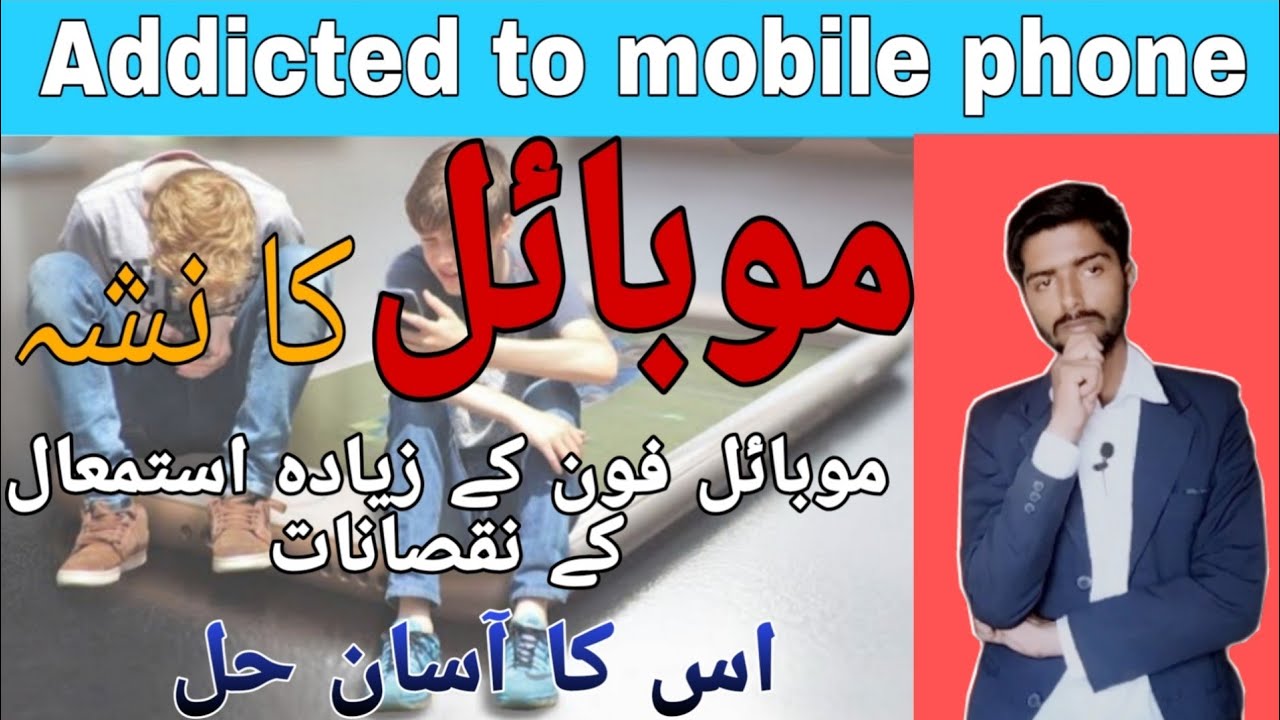How to get rid of mobile addiction science behind mobile addiction
