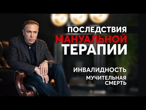 Что нужно знать перед посещением мануального терапевта? Печальная история посещения остеопата