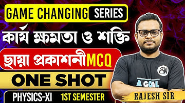 Work Energy Power 1Shot Revision||কার্য ক্ষমতা ও শক্তি 1-Shot Class||কার্য ক্ষমতা ও শক্তি MCQ||WPE