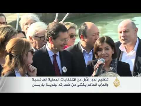 الدور الأول من الانتخابات المحلية الفرنسية