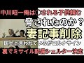 後半 日本終わり 脅されたのか? 中川昭一真相妻記事削除 裏でミサイル配備シェルター建設こっそり決定